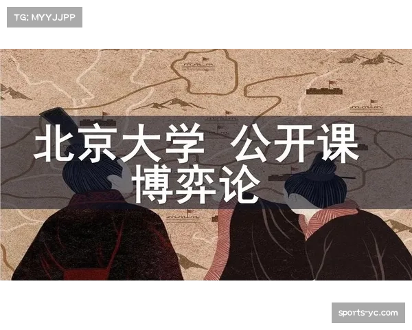 北京大学开设“篮球战术与博弈论”通选课，选课系统一度崩溃